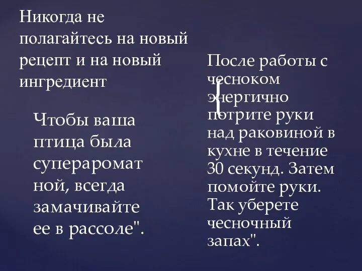 После работы с чесноком энергично потрите руки над раковиной в кухне