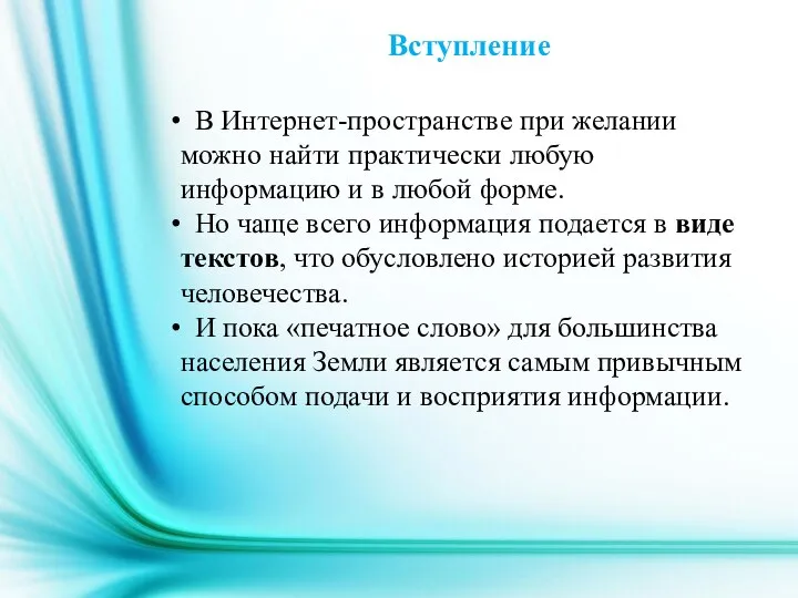 В Интернет-пространстве при желании можно найти практически любую информацию и в