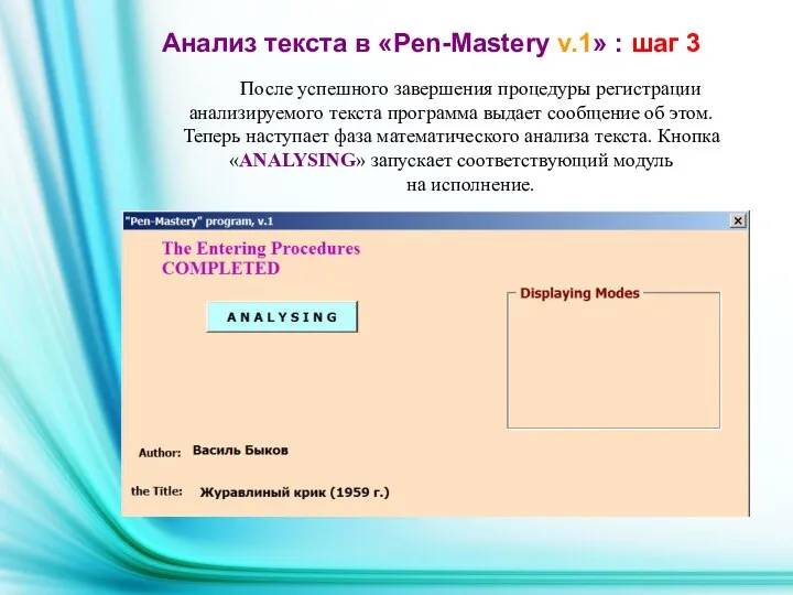 После успешного завершения процедуры регистрации анализируемого текста программа выдает сообщение об