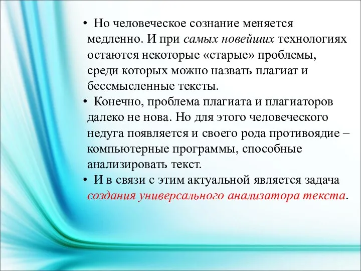 Но человеческое сознание меняется медленно. И при самых новейших технологиях остаются