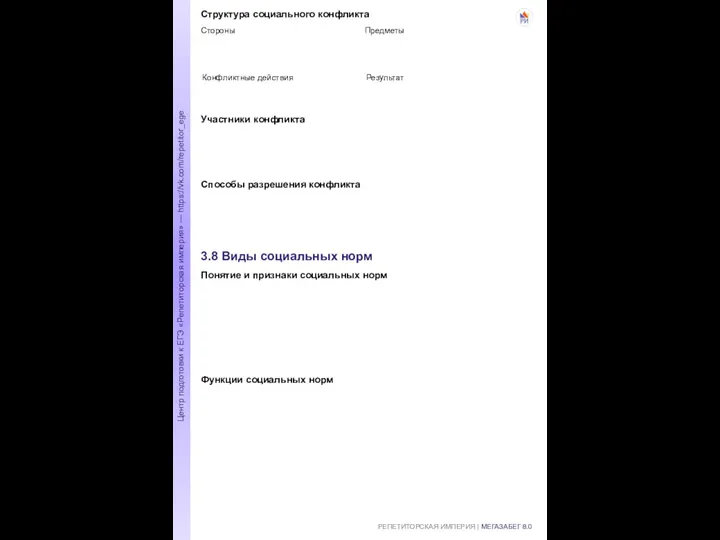 РЕПЕТИТОРСКАЯ ИМПЕРИЯ | МЕГАЗАБЕГ 8.0 Центр подготовки к ЕГЭ «Репетиторская империя»