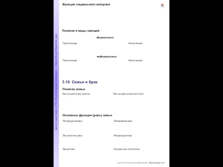 РЕПЕТИТОРСКАЯ ИМПЕРИЯ | МЕГАЗАБЕГ 8.0 Центр подготовки к ЕГЭ «Репетиторская империя»