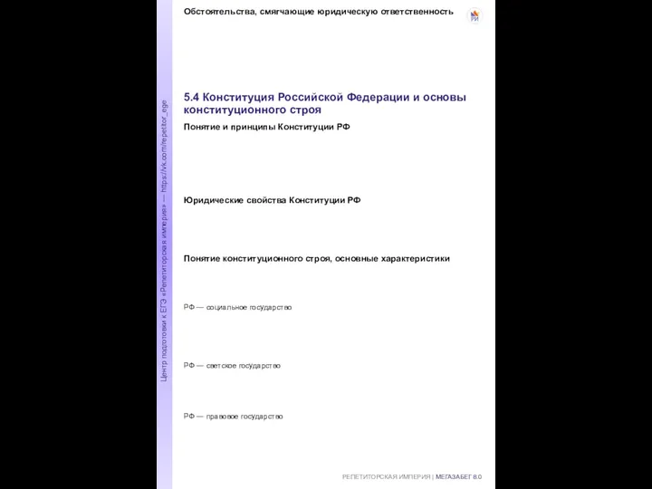 РЕПЕТИТОРСКАЯ ИМПЕРИЯ | МЕГАЗАБЕГ 8.0 Центр подготовки к ЕГЭ «Репетиторская империя»