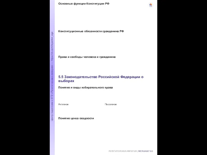 РЕПЕТИТОРСКАЯ ИМПЕРИЯ | МЕГАЗАБЕГ 8.0 Центр подготовки к ЕГЭ «Репетиторская империя»