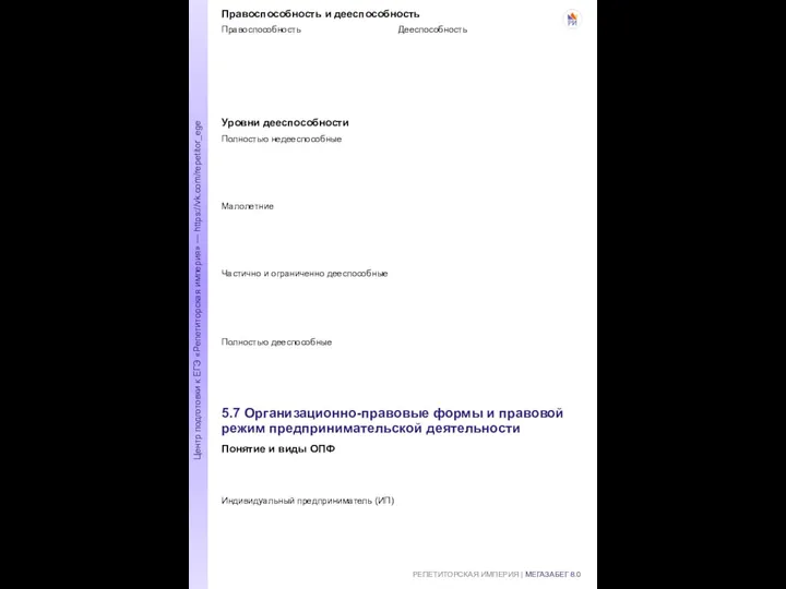 РЕПЕТИТОРСКАЯ ИМПЕРИЯ | МЕГАЗАБЕГ 8.0 Центр подготовки к ЕГЭ «Репетиторская империя»