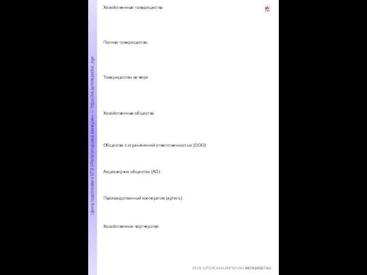 РЕПЕТИТОРСКАЯ ИМПЕРИЯ | МЕГАЗАБЕГ 8.0 Центр подготовки к ЕГЭ «Репетиторская империя»