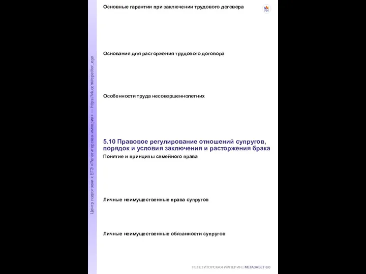 РЕПЕТИТОРСКАЯ ИМПЕРИЯ | МЕГАЗАБЕГ 8.0 Центр подготовки к ЕГЭ «Репетиторская империя»