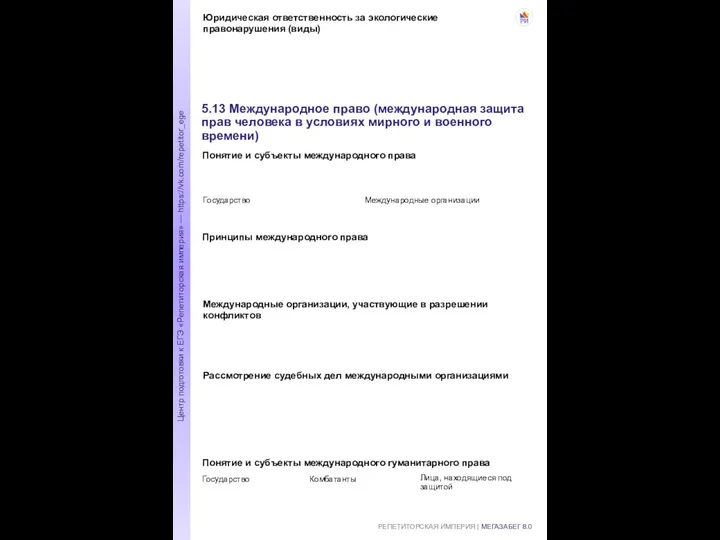 РЕПЕТИТОРСКАЯ ИМПЕРИЯ | МЕГАЗАБЕГ 8.0 Центр подготовки к ЕГЭ «Репетиторская империя»