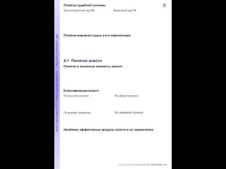 РЕПЕТИТОРСКАЯ ИМПЕРИЯ | МЕГАЗАБЕГ 8.0 Центр подготовки к ЕГЭ «Репетиторская империя»