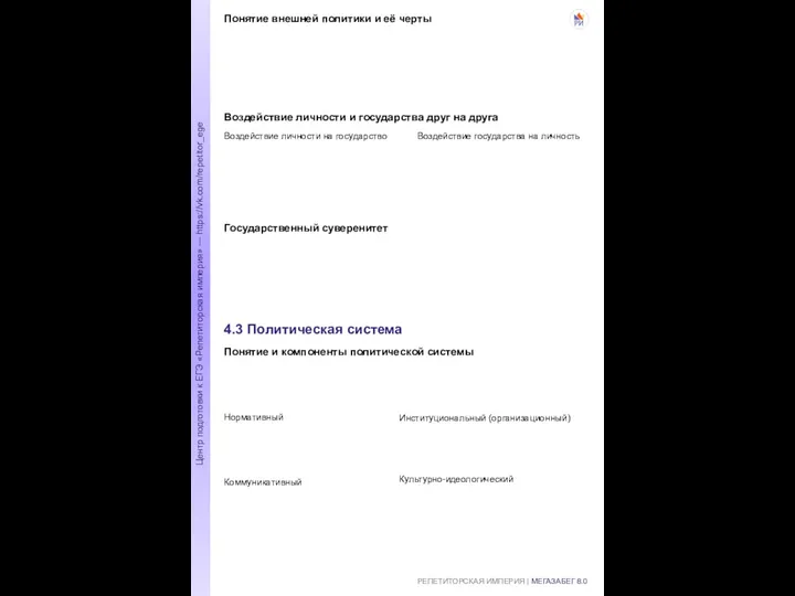 РЕПЕТИТОРСКАЯ ИМПЕРИЯ | МЕГАЗАБЕГ 8.0 Центр подготовки к ЕГЭ «Репетиторская империя»