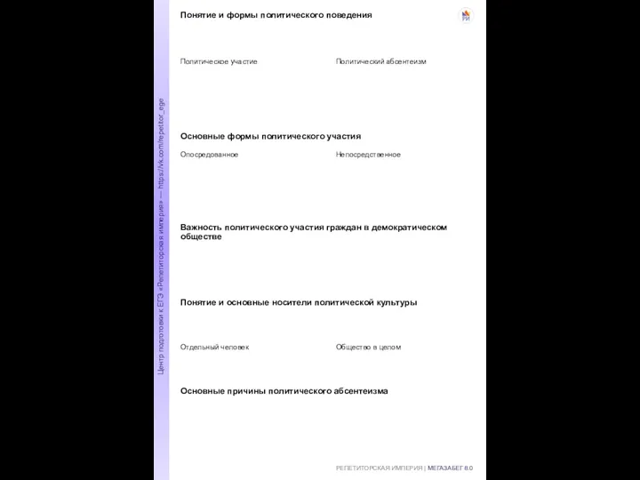 РЕПЕТИТОРСКАЯ ИМПЕРИЯ | МЕГАЗАБЕГ 8.0 Центр подготовки к ЕГЭ «Репетиторская империя»