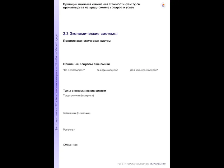 РЕПЕТИТОРСКАЯ ИМПЕРИЯ | МЕГАЗАБЕГ 8.0 Центр подготовки к ЕГЭ «Репетиторская империя»