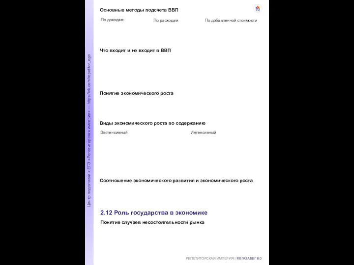 РЕПЕТИТОРСКАЯ ИМПЕРИЯ | МЕГАЗАБЕГ 8.0 Центр подготовки к ЕГЭ «Репетиторская империя»