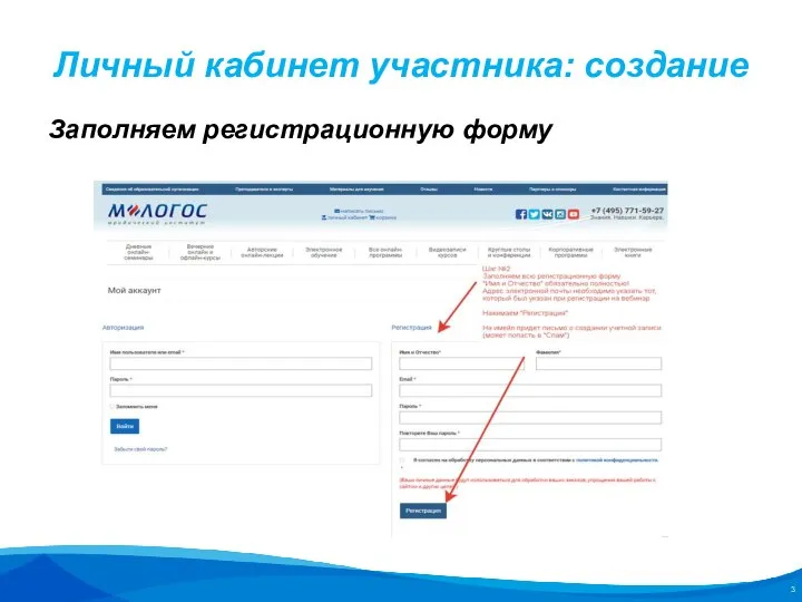 Личный кабинет участника: создание Заполняем регистрационную форму