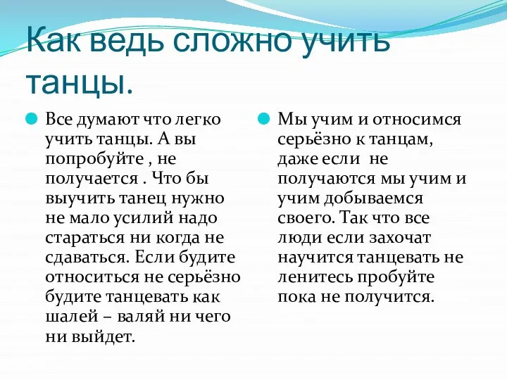 Как ведь сложно учить танцы. Все думают что легко учить танцы.