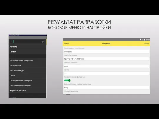 РЕЗУЛЬТАТ РАЗРАБОТКИ БОКОВОЕ МЕНЮ И НАСТРОЙКИ