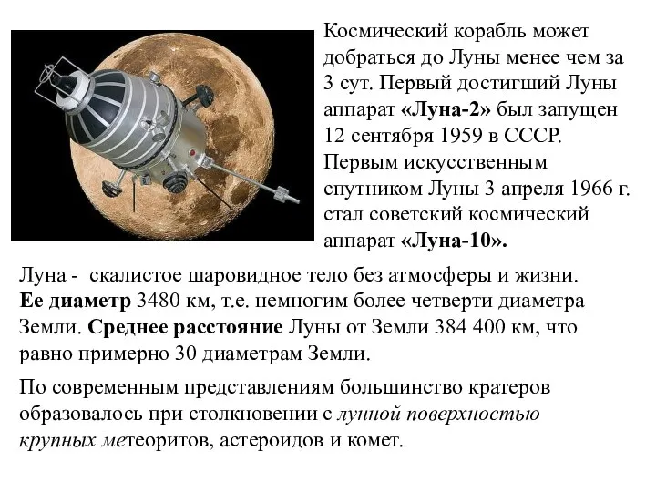 Космический корабль может добраться до Луны менее чем за 3 сут.