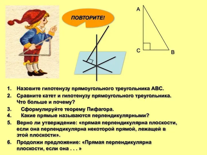 А В С Назовите гипотенузу прямоугольного треугольника АВС. Сравните катет и