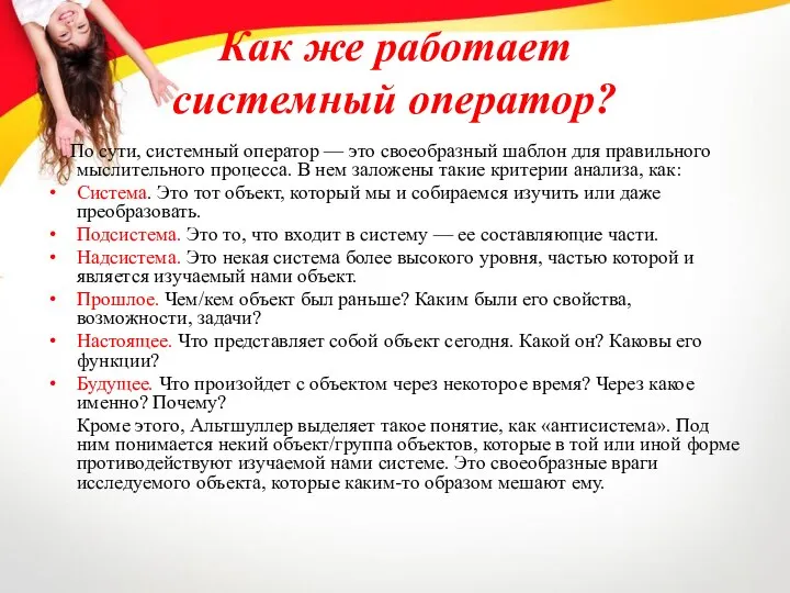 Как же работает системный оператор? По сути, системный оператор — это