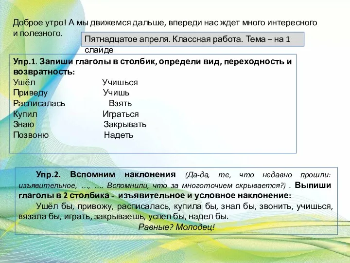 Доброе утро! А мы движемся дальше, впереди нас ждет много интересного