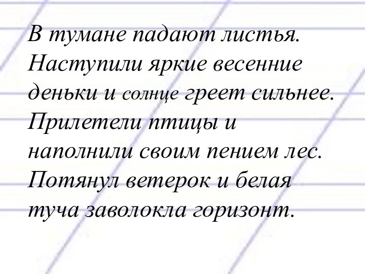 В тумане падают листья. Наступили яркие весенние деньки и солнце греет