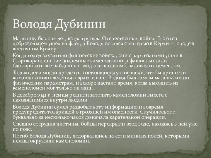 Мальчику было 14 лет, когда грянула Отечественная война. Его отец добровольцем