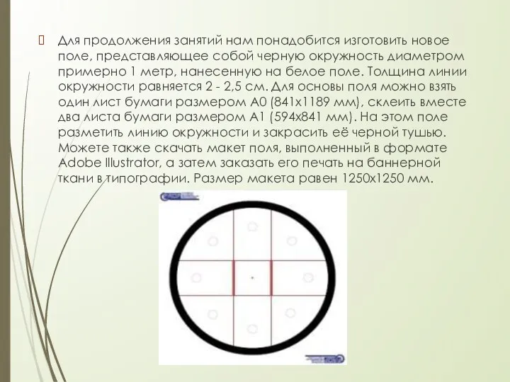 Для продолжения занятий нам понадобится изготовить новое поле, представляющее собой черную