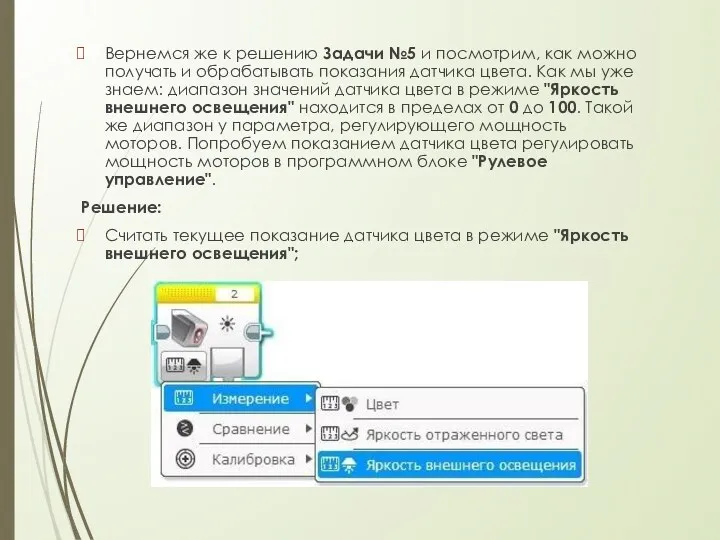 Вернемся же к решению Задачи №5 и посмотрим, как можно получать