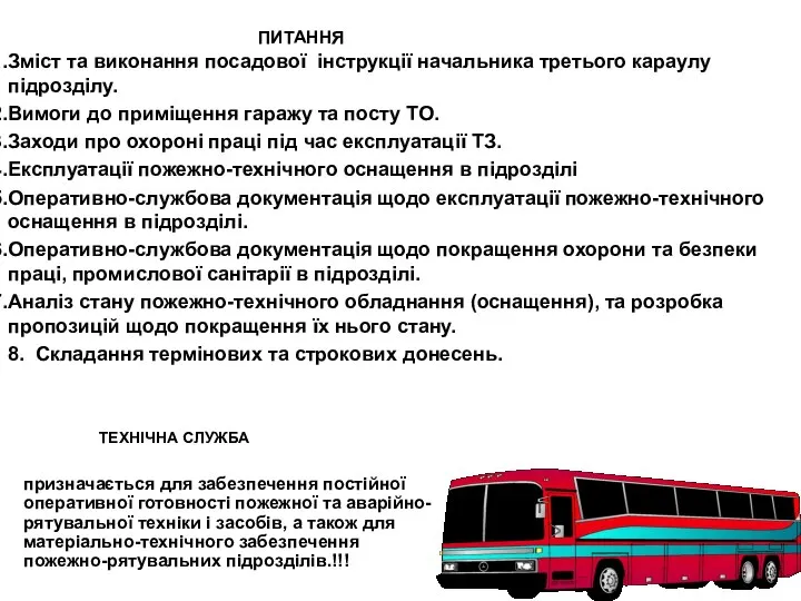 Зміст та виконання посадової інструкції начальника третього караулу підрозділу. Вимоги до