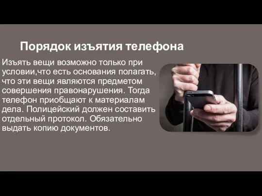 Изъять вещи возможно только при условии,что есть основания полагать, что эти