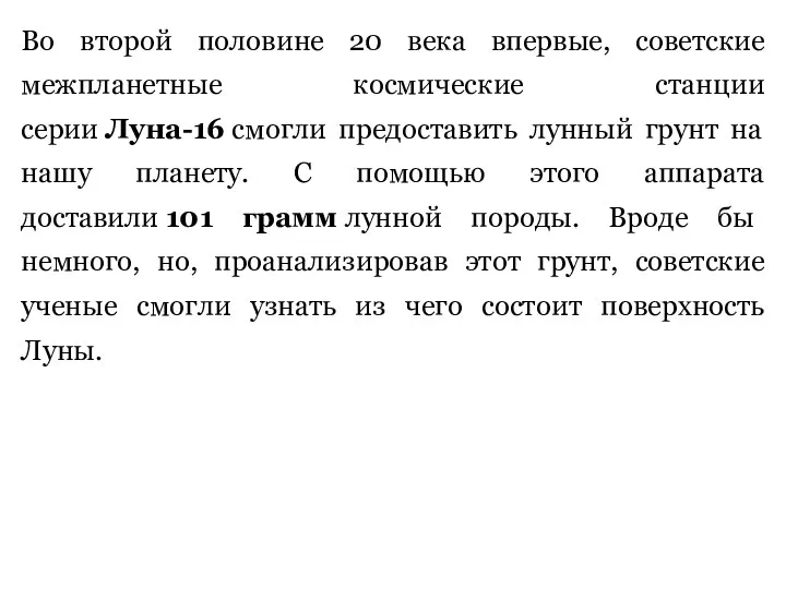 Во второй половине 20 века впервые, советские межпланетные космические станции серии