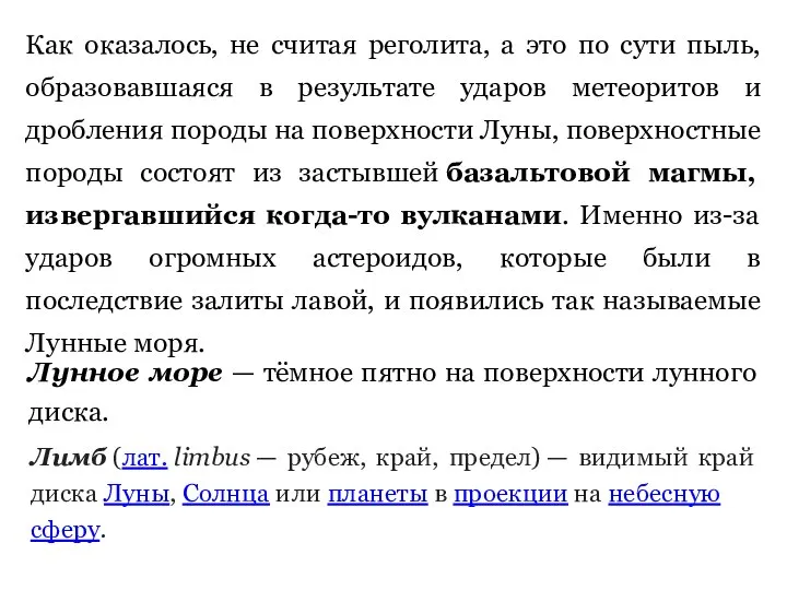 Как оказалось, не считая реголита, а это по сути пыль, образовавшаяся