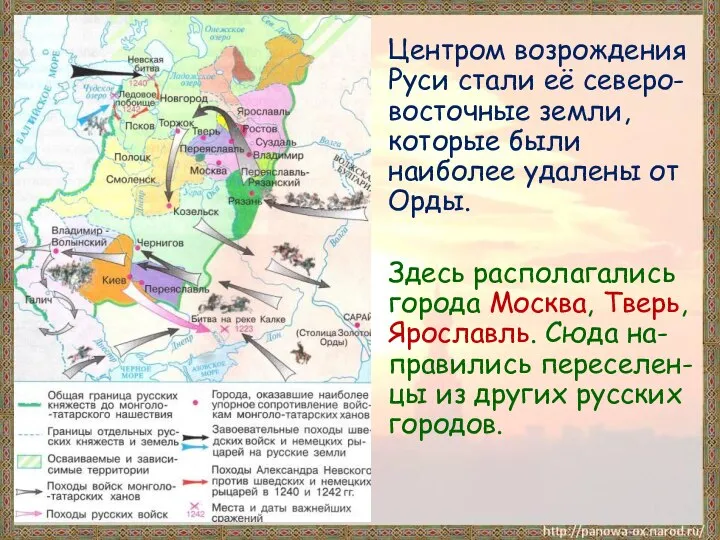 Центром возрождения Руси стали её северо-восточные земли, которые были наиболее удалены