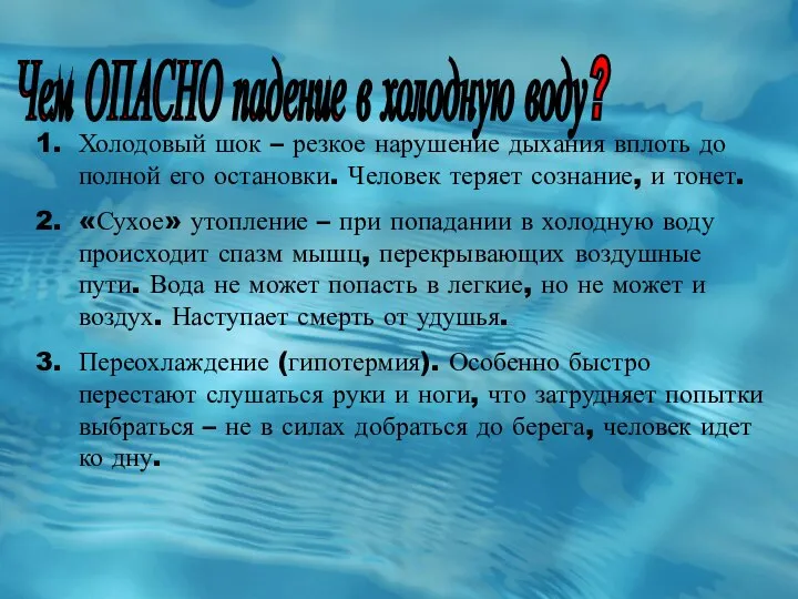 Чем ОПАСНО падение в холодную воду? Холодовый шок – резкое нарушение