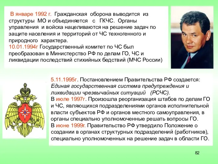 5.11.1995г. Постановлением Правительства РФ создается: Единая государственная система предупреждения и ликвидации