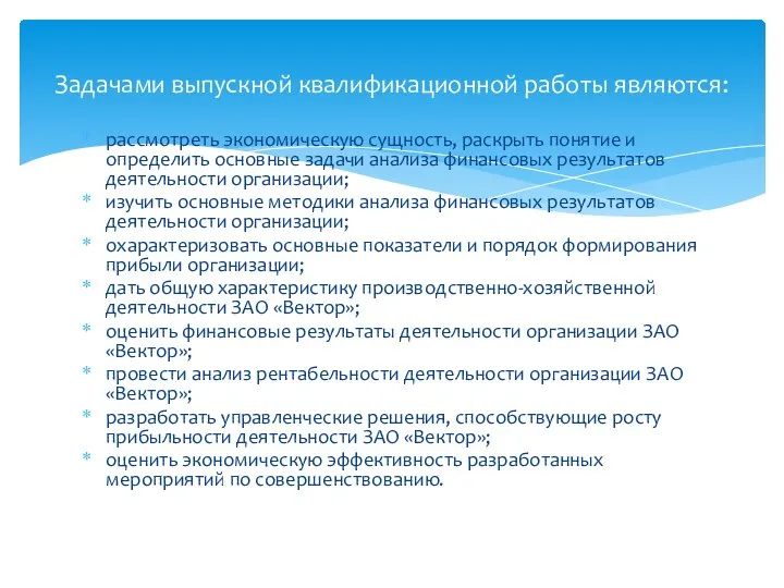 рассмотреть экономическую сущность, раскрыть понятие и определить основные задачи анализа финансовых