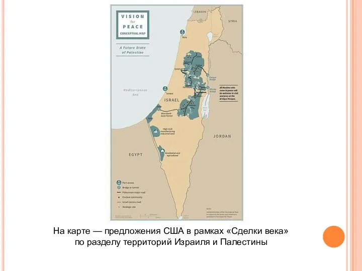 На карте — предложения США в рамках «Сделки века» по разделу территорий Израиля и Палестины