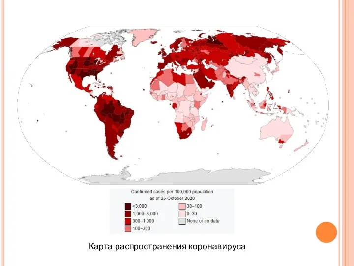 Карта распространения коронавируса