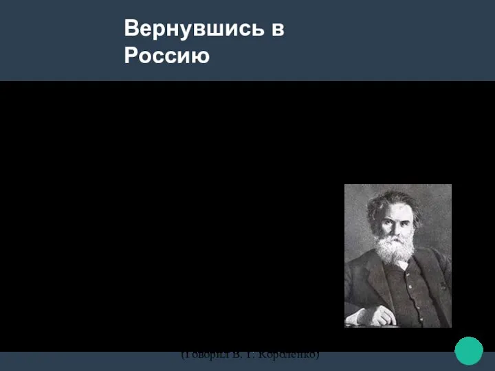 Вернувшись в Россию Вернувшись в Россию, Тимирязев защитил магистерскую диссертацию («Спектральный