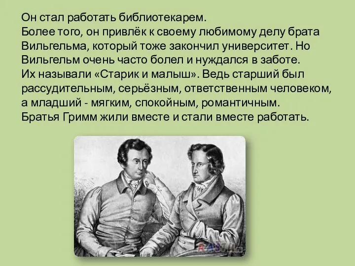 Он стал работать библиотекарем. Более того, он привлёк к своему любимому