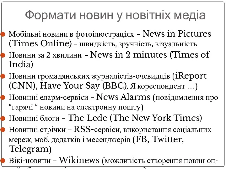 Формати новин у новітніх медіа Мобільні новини в фотоілюстраціях – News