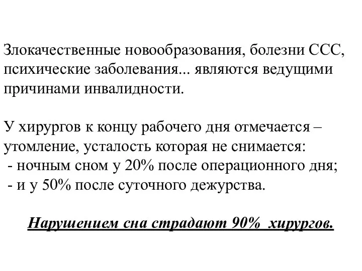 Злокачественные новообразования, болезни ССС, психические заболевания... являются ведущими причинами инвалидности. У