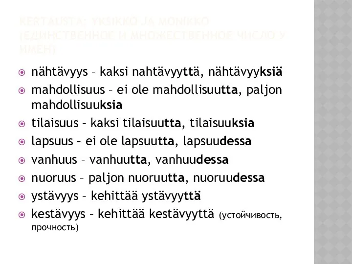 KERTAUSTA: YKSIKKÖ JA MONIKKO (ЕДИНСТВЕННОЕ И МНОЖЕСТВЕННОЕ ЧИСЛО У ИМЁН) nähtävyys