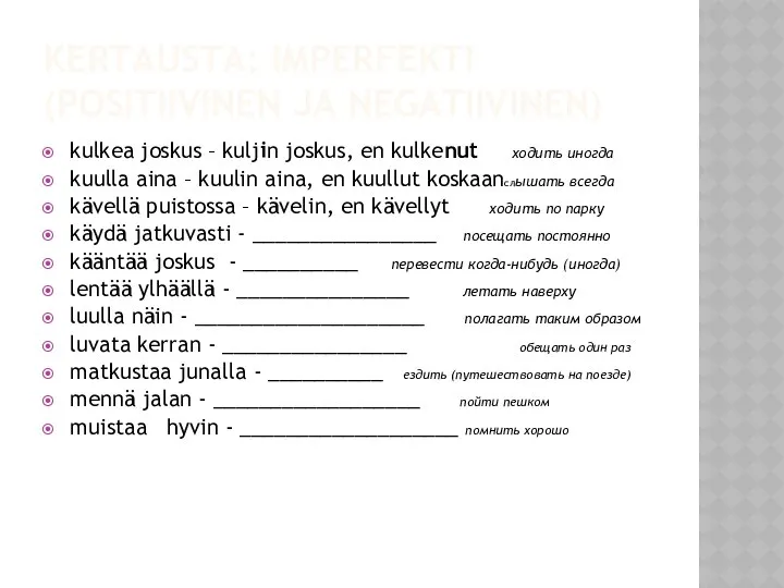 KERTAUSTA: IMPERFEKTI (POSITIIVINEN JA NEGATIIVINEN) kulkea joskus – kuljin joskus, en