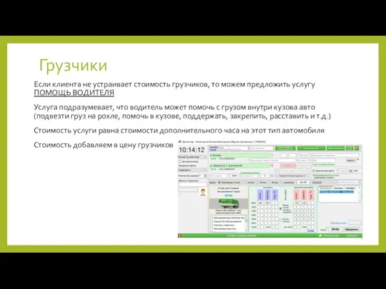 Грузчики Если клиента не устраивает стоимость грузчиков, то можем предложить услугу