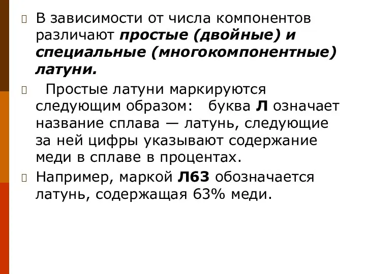 В зависимости от числа компонентов различают простые (двойные) и специальные (многокомпонентные)