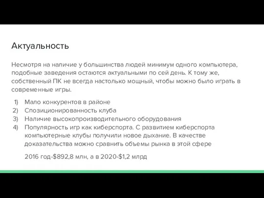 Актуальность Несмотря на наличие у большинства людей минимум одного компьютера, подобные