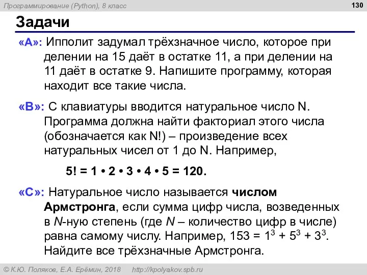 Задачи «A»: Ипполит задумал трёхзначное число, которое при делении на 15