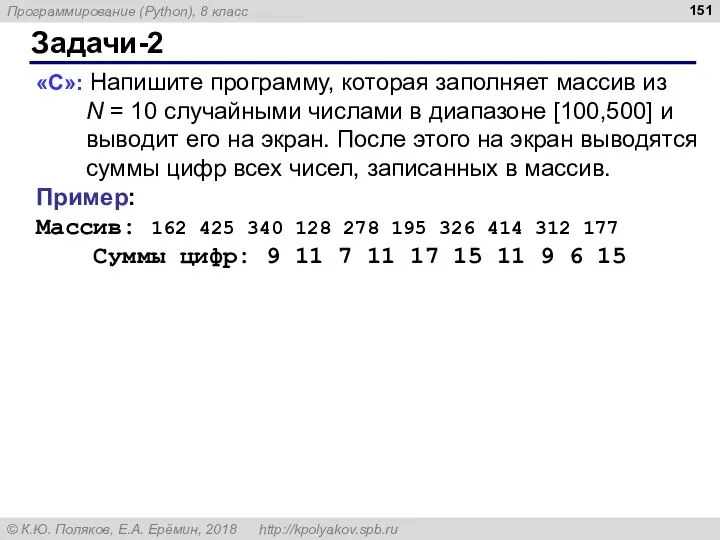 Задачи-2 «C»: Напишите программу, которая заполняет массив из N = 10