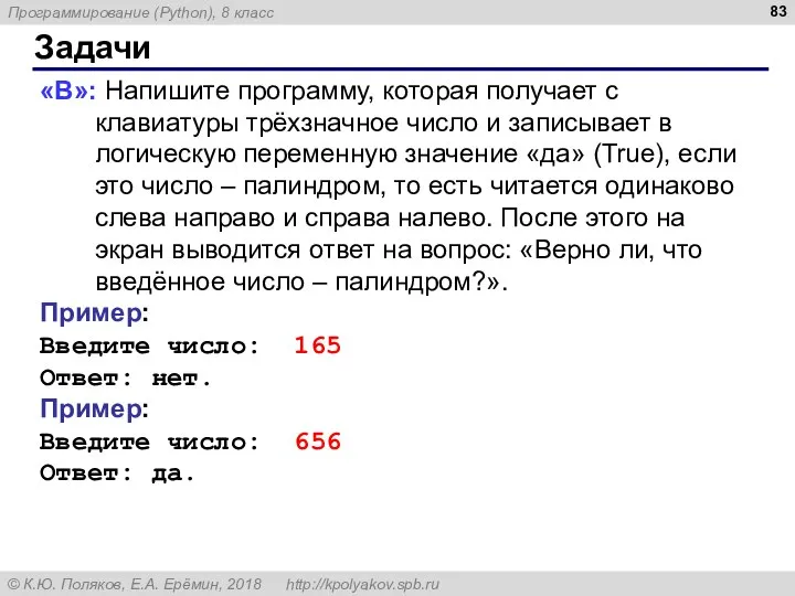 Задачи «B»: Напишите программу, которая получает с клавиатуры трёхзначное число и